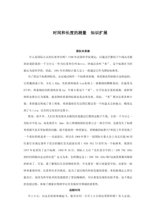 九年级物理长度时间及其测量1