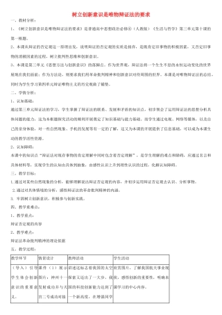 高中政治上学期 3.10.1 树立创新意识是唯物辩证法的要求教学设计-人教版高中全册政治教案