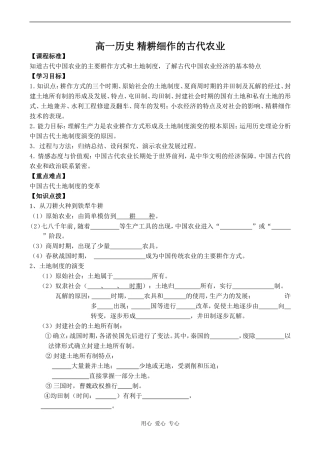 高一历史 精耕细作的古代农业