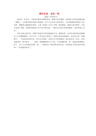 高中语文 第一单元 精悍隽永的笔记小说 课外自读 击汝一砖学案 鲁人版选修《中国古代小说》选读-鲁人版高二选修语文学案