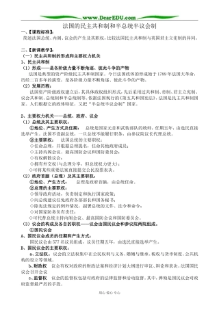 新人教版高中政治选修3法国的民主共和制和半总统半议会制教案