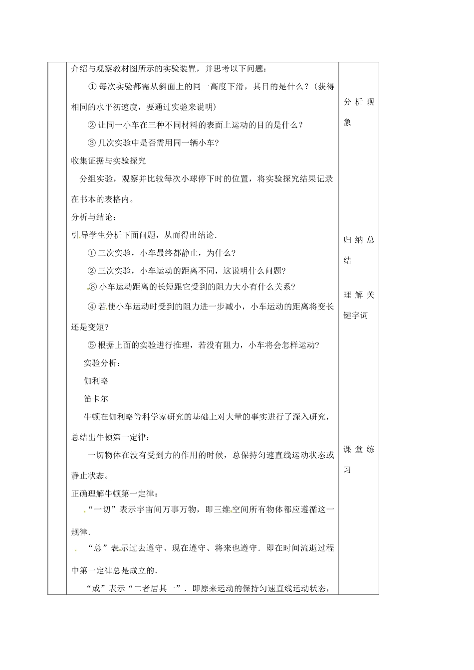 江苏省淮安市八年级物理下册 9.2牛顿第一定律教案 （新版）苏科版-（新版）苏科版初中八年级下册物理教案_第2页