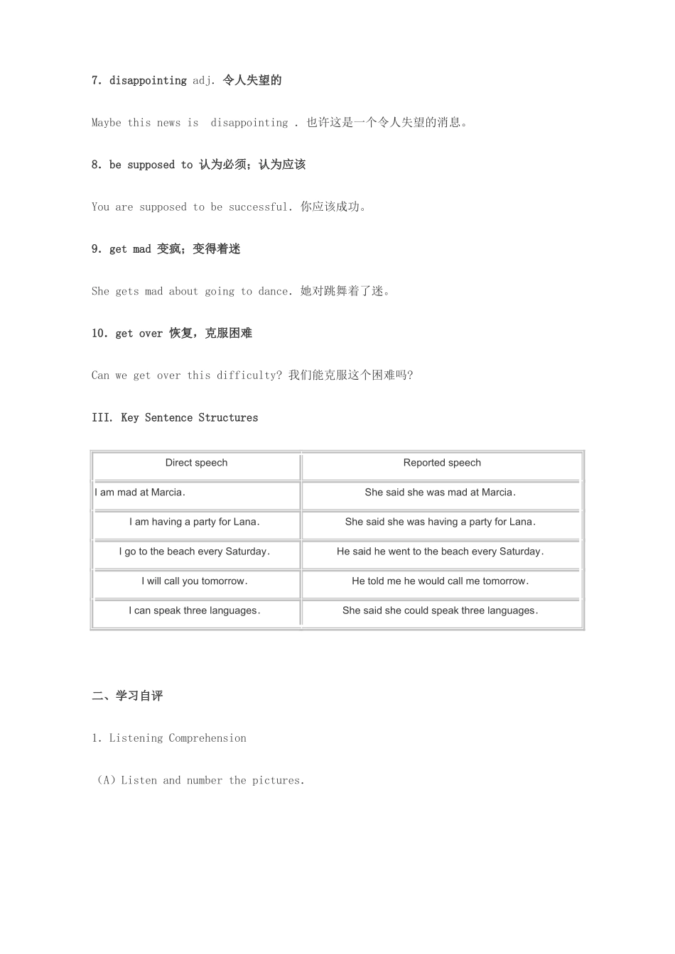 新课标人教版八年级英语下册He said I was hard-working 同步练习_第2页