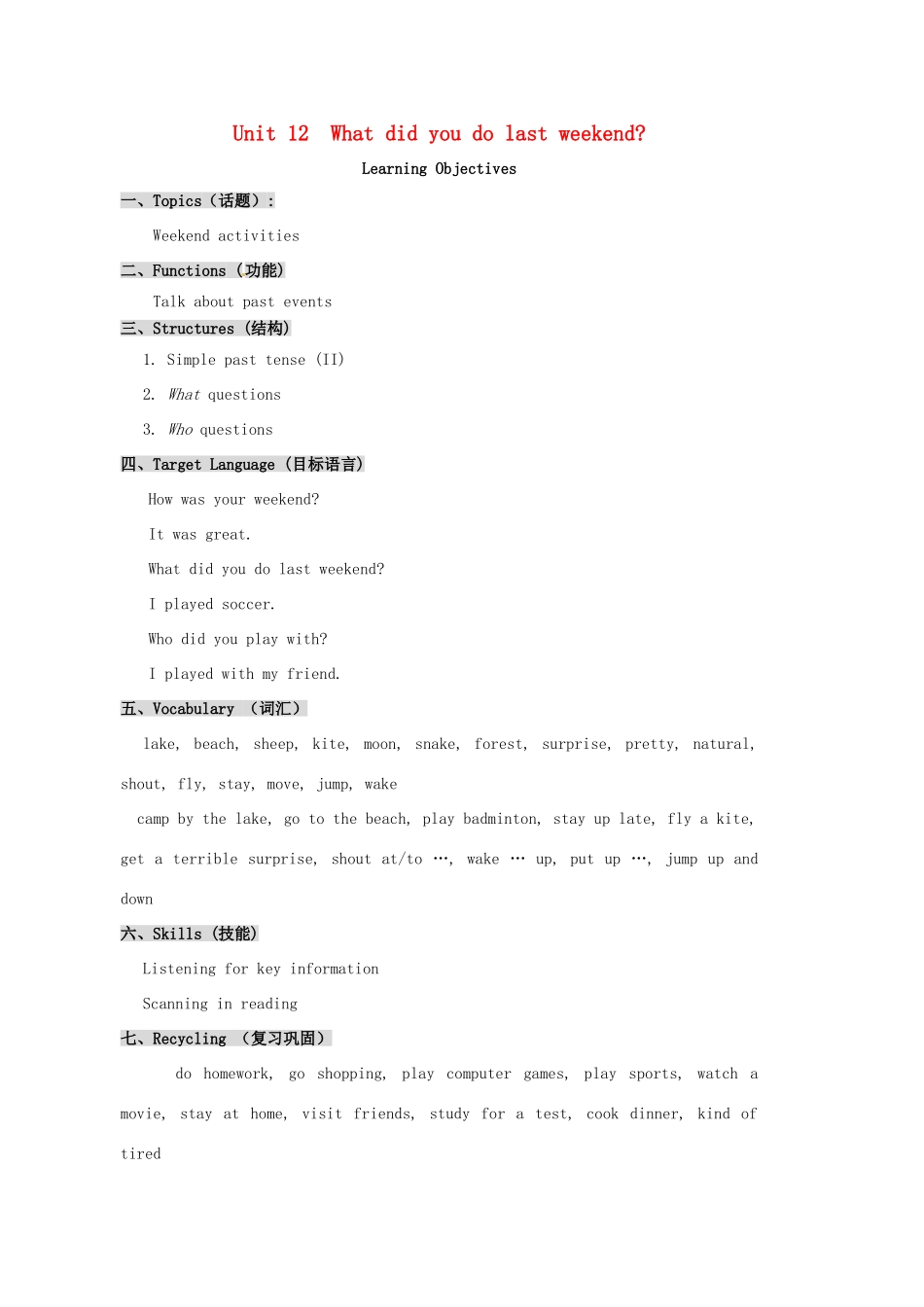 七年级英语下册《Unit 12 What did you do last weekend》教学设计 （新版）人教新目标版-（新版）人教新目标版初中七年级下册英语教案_第1页