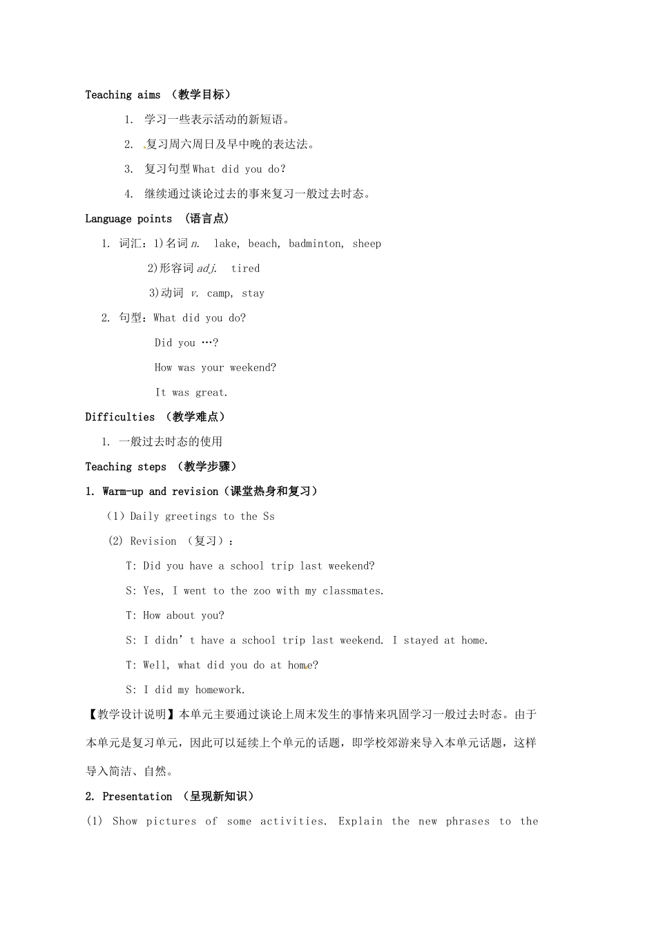 七年级英语下册《Unit 12 What did you do last weekend》教学设计 （新版）人教新目标版-（新版）人教新目标版初中七年级下册英语教案_第3页