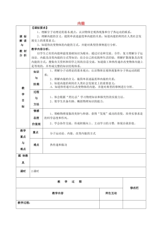中考物理考点复习5 内能教案-人教版初中九年级全册物理教案