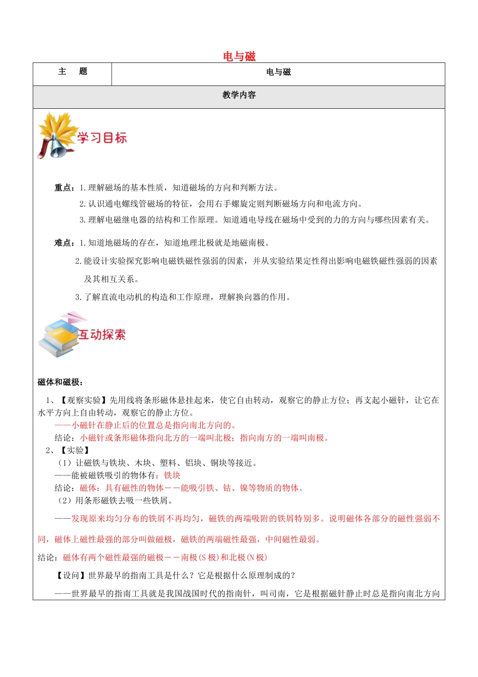 八年级科学下册 第一章 电与磁教案1 （新版）浙教版-（新版）浙教版初中八年级下册自然科学教案_第1页