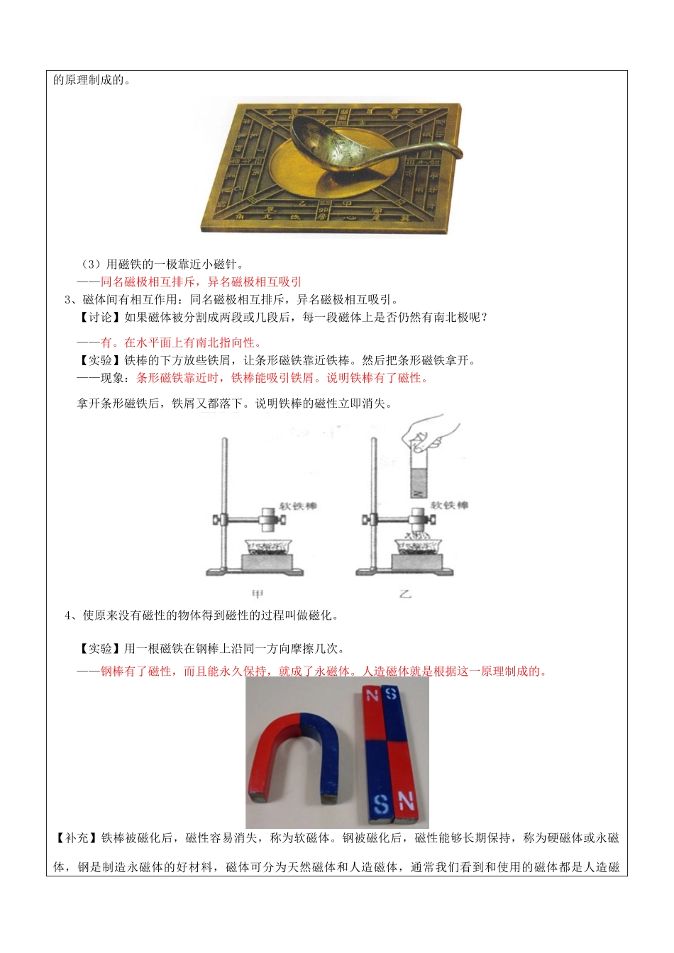 八年级科学下册 第一章 电与磁教案1 （新版）浙教版-（新版）浙教版初中八年级下册自然科学教案_第2页