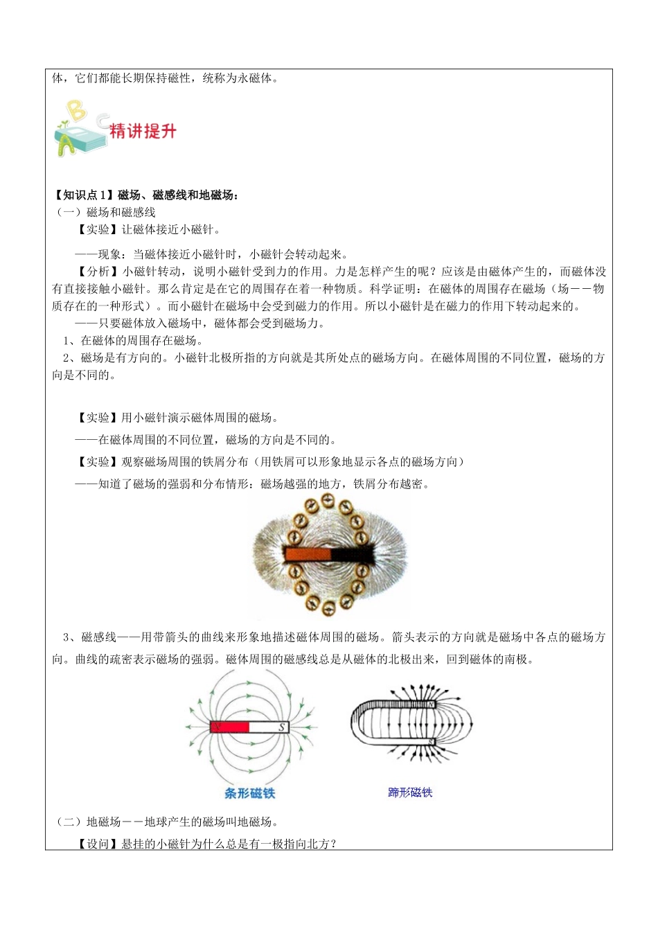 八年级科学下册 第一章 电与磁教案1 （新版）浙教版-（新版）浙教版初中八年级下册自然科学教案_第3页