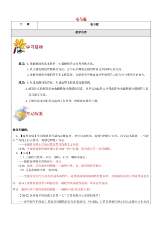 八年级科学下册 第一章 电与磁教案1 （新版）浙教版-（新版）浙教版初中八年级下册自然科学教案