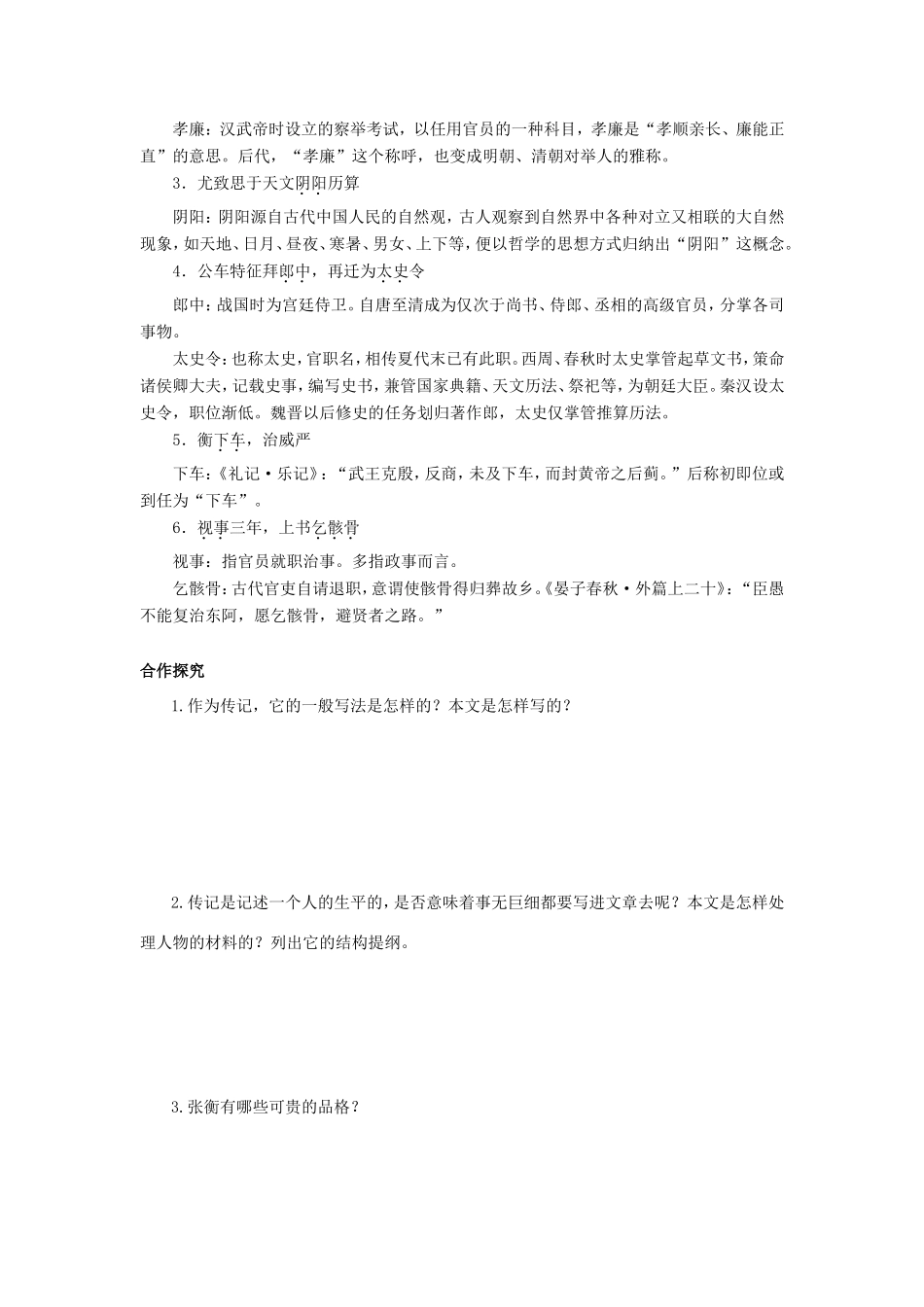 高中语文 第13课 张衡传学案3 新人教版必修4-新人教版高二必修4语文学案_第2页