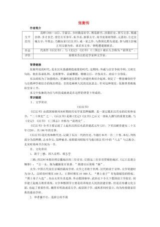 高中语文 第13课 张衡传学案3 新人教版必修4-新人教版高二必修4语文学案