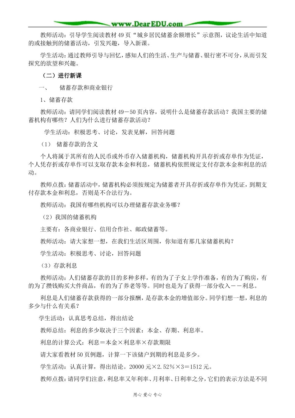 新人教版高中政治必修1储蓄存款和商业银行_第2页