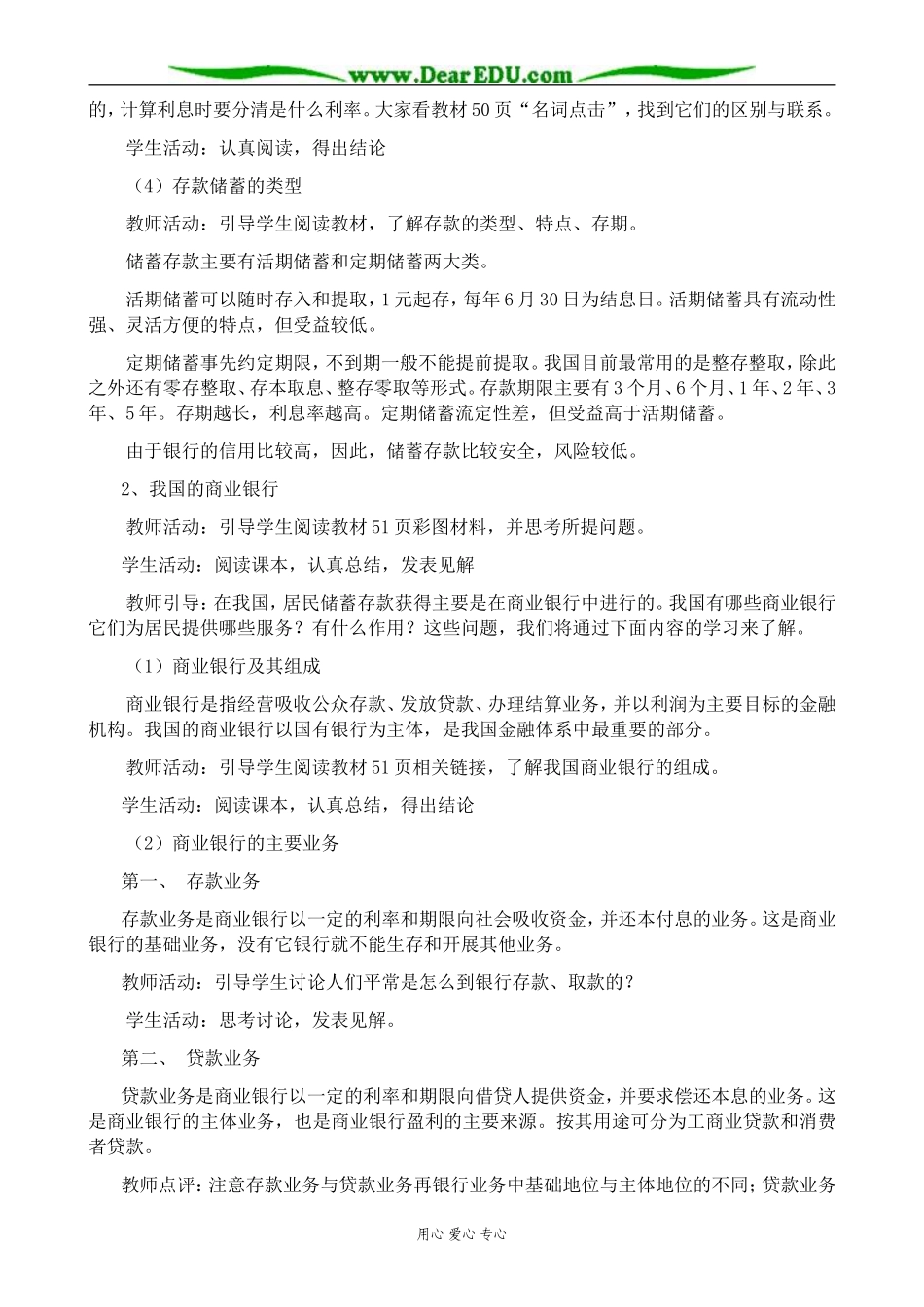 新人教版高中政治必修1储蓄存款和商业银行_第3页