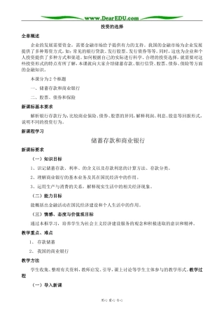 新人教版高中政治必修1储蓄存款和商业银行