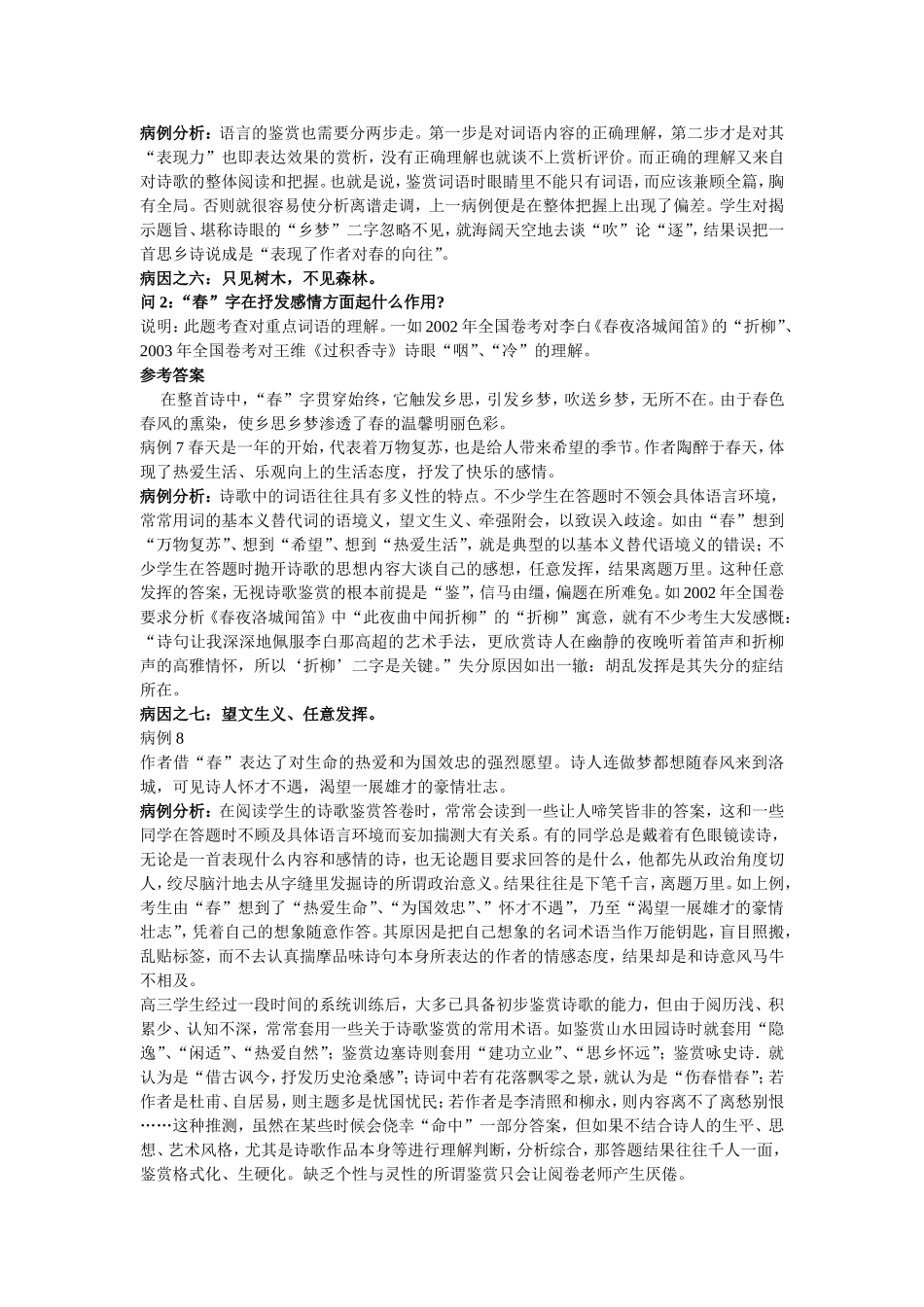 高考语文诗歌鉴赏教案_第3页