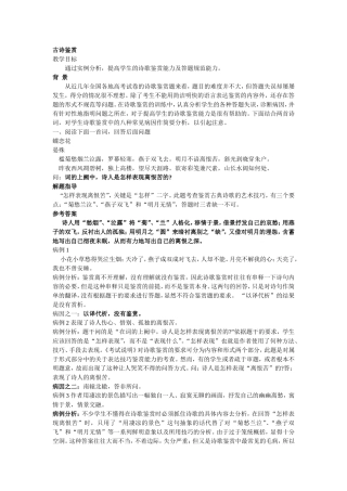 高考语文诗歌鉴赏教案