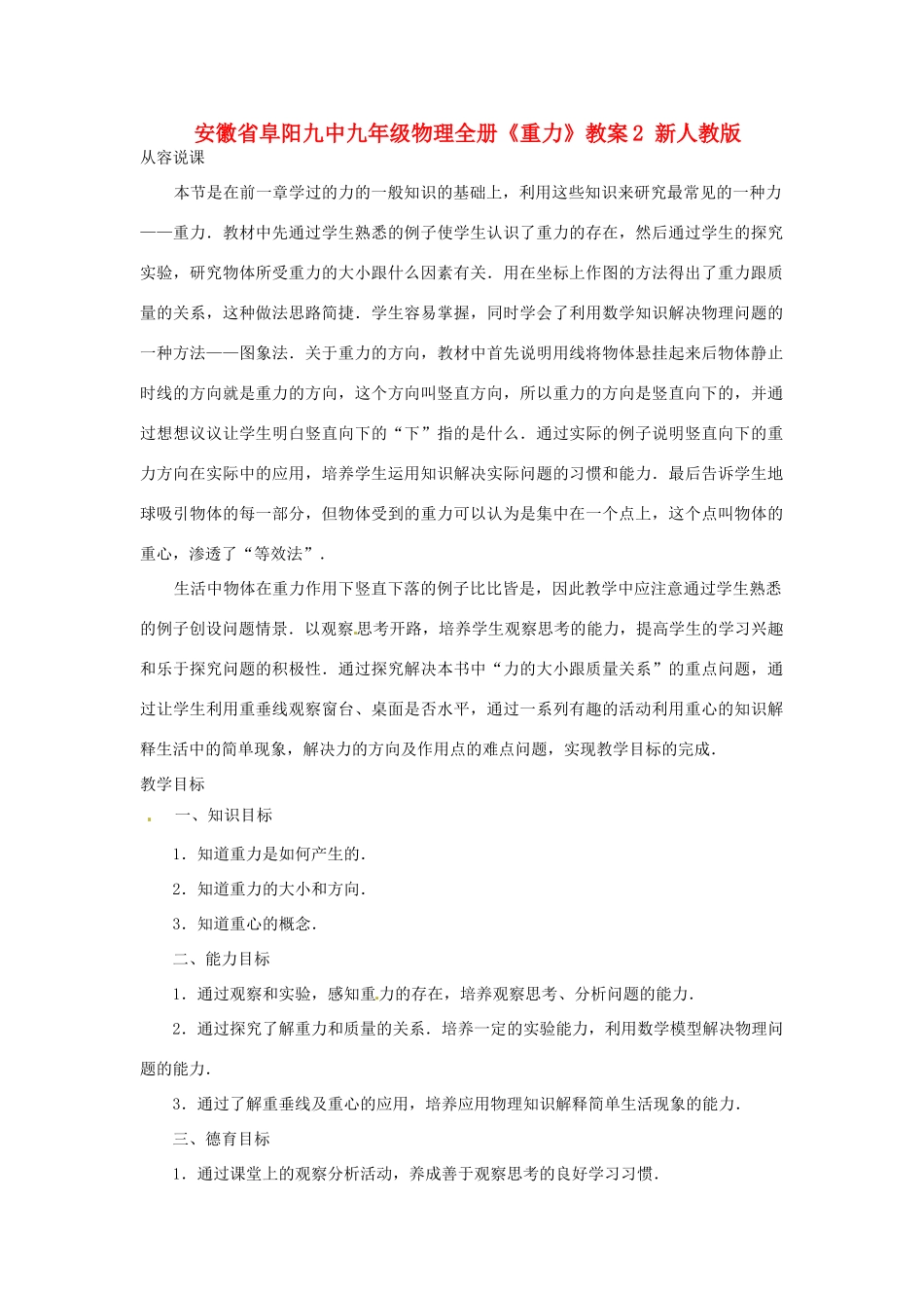 安徽省阜阳九中九年级物理全册《重力》教案2 新人教版_第1页