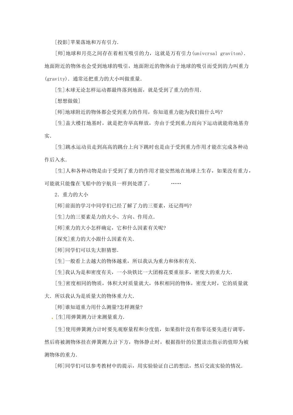 安徽省阜阳九中九年级物理全册《重力》教案2 新人教版_第3页