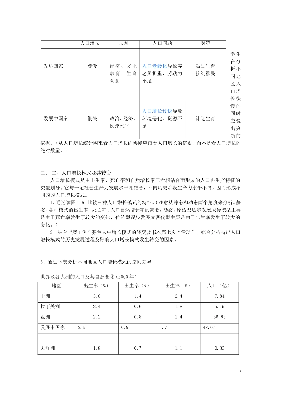 内蒙古赤峰二中高中地理 第一章第一节人口的数量变化教案3 新人教版必修2_第3页
