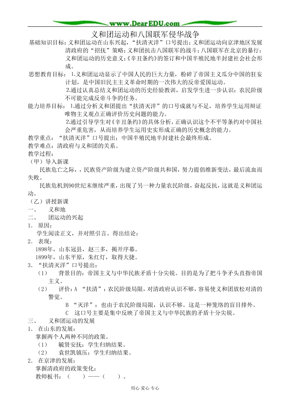 高一历史上册义和团运动和八国联军侵华战争教案1旧人教版_第1页