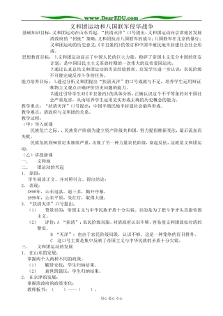 高一历史上册义和团运动和八国联军侵华战争教案1旧人教版