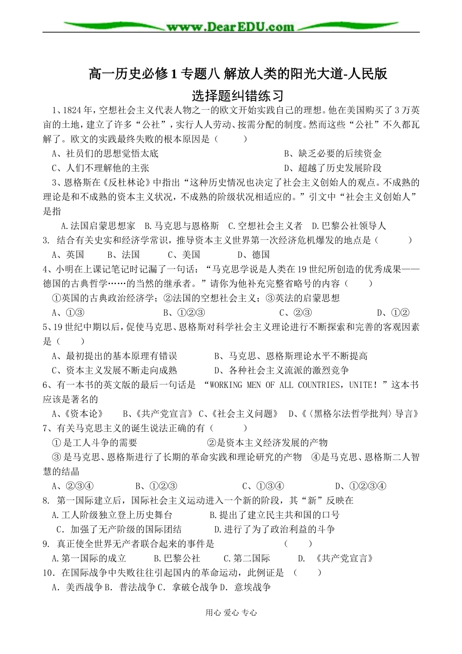 高一历史必修1 专题八 解放人类的阳光大道-人民版_第1页