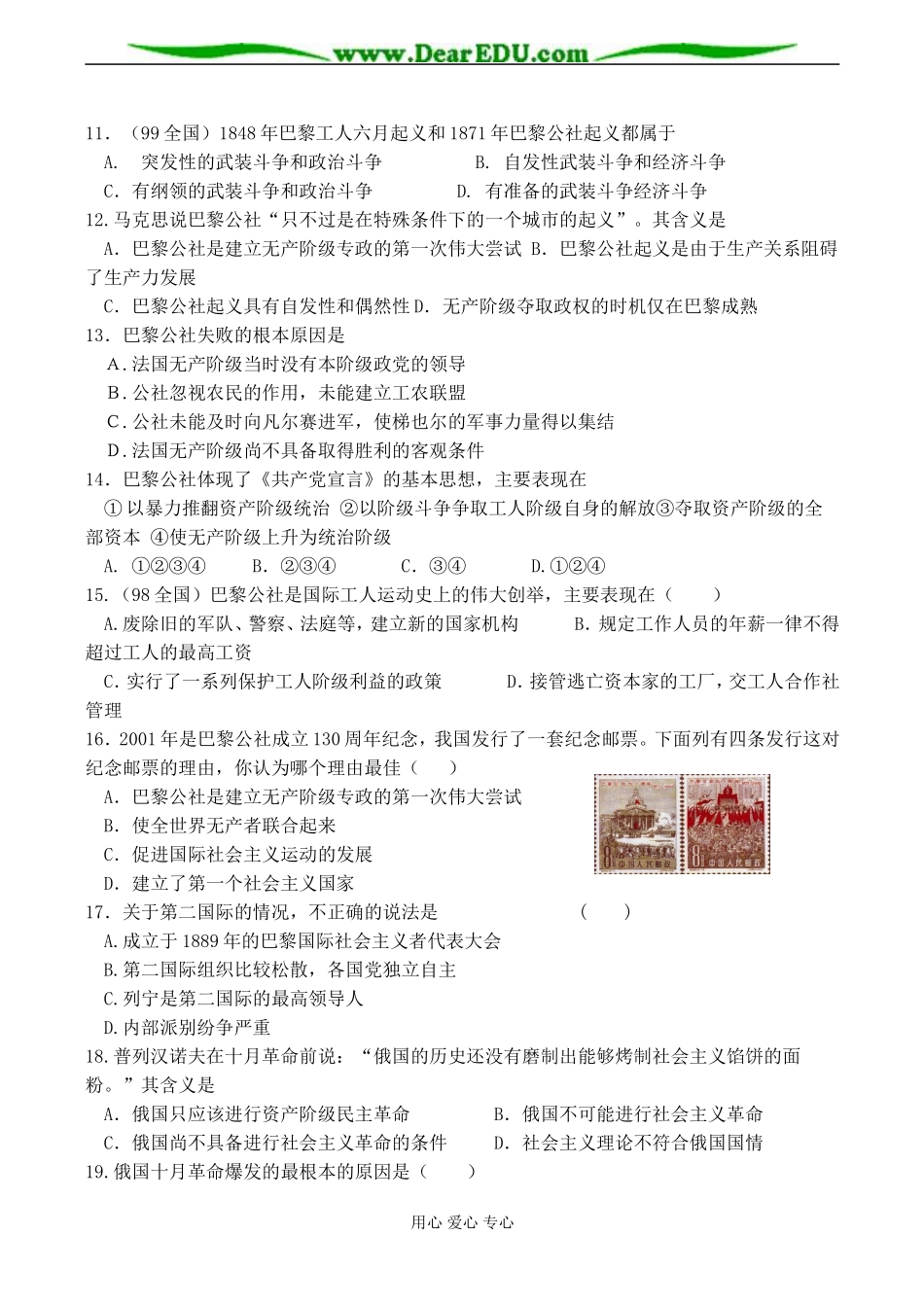 高一历史必修1 专题八 解放人类的阳光大道-人民版_第2页