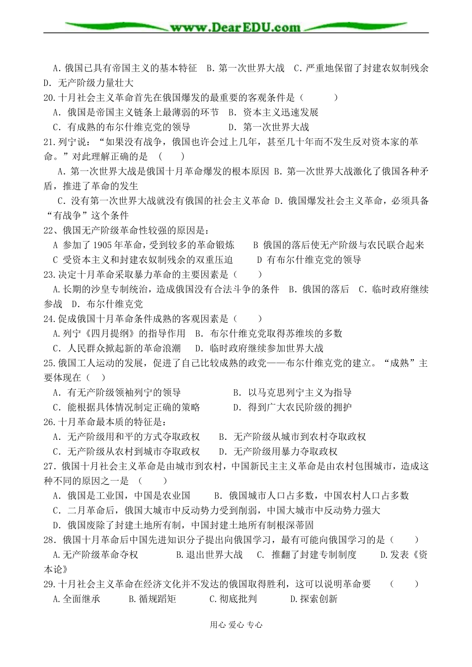 高一历史必修1 专题八 解放人类的阳光大道-人民版_第3页