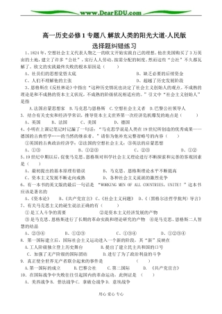 高一历史必修1 专题八 解放人类的阳光大道-人民版