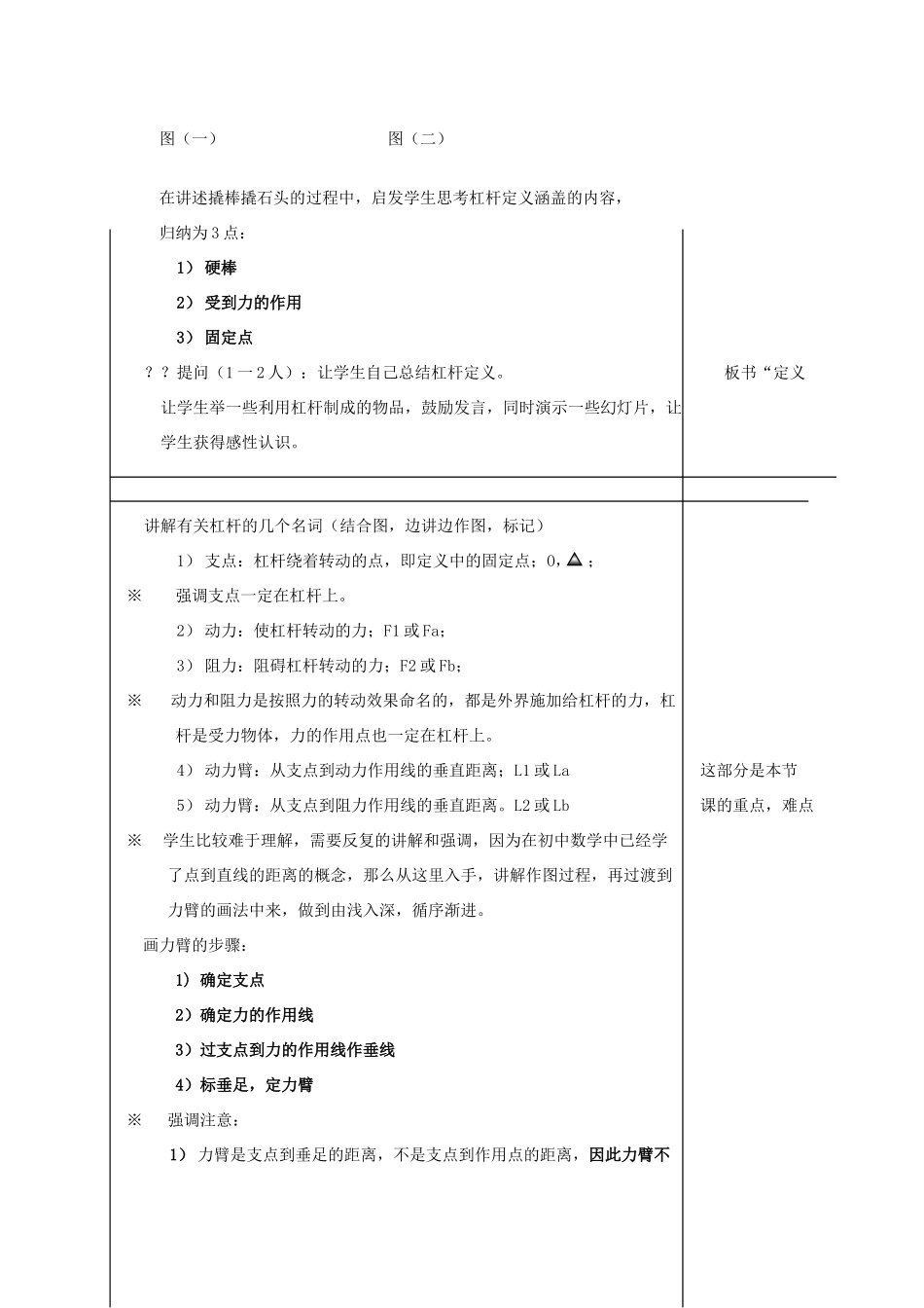 九年级物理 13.4《杠杆》教案（1）人教新课标版_第2页
