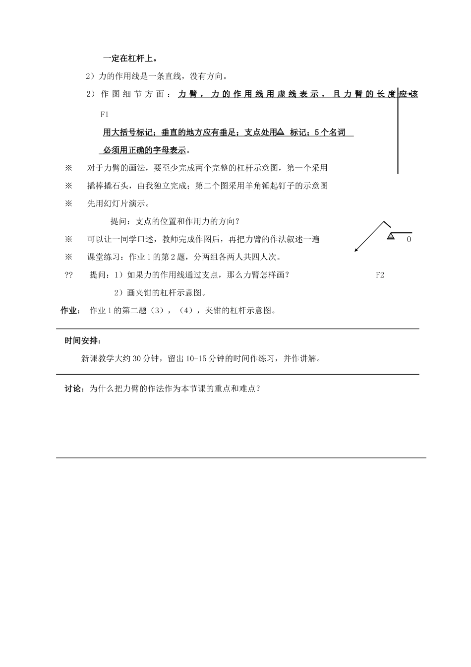 九年级物理 13.4《杠杆》教案（1）人教新课标版_第3页