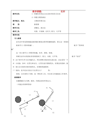 九年级物理 13.4《杠杆》教案（1）人教新课标版