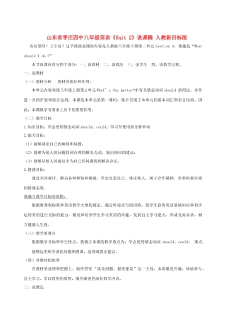 山东省枣庄四中八年级英语《Unit 2》说课稿 人教新目标版