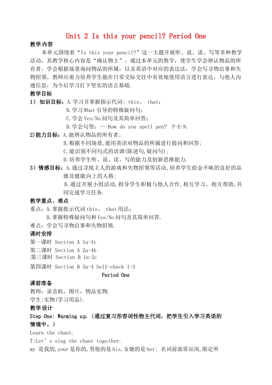四川省射洪县外国语学校七年级英语上册《Unit 2 Is this your pencil Period One》教案 人教新目标版_第1页