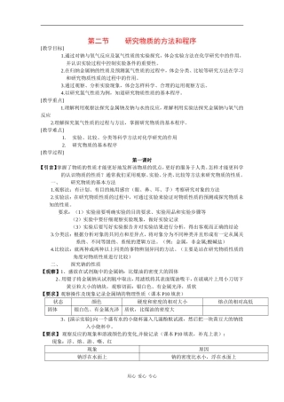 高一化学：1.2《研究物质性质的方法和程序》教案 鲁科版