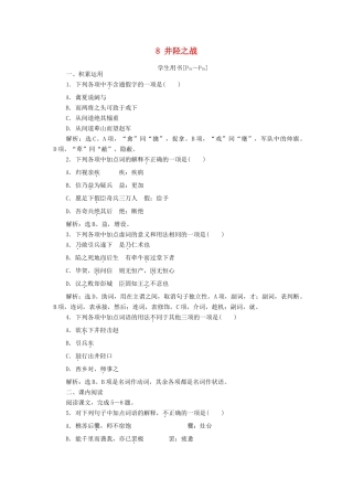 高中语文 第四单元 决胜疆场的艺术 8 井陉之战学案 鲁人版选修《史记选读》-鲁人版高二选修语文学案