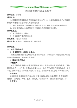 新人教版高中地理选修6固体废弃物污染及其危害