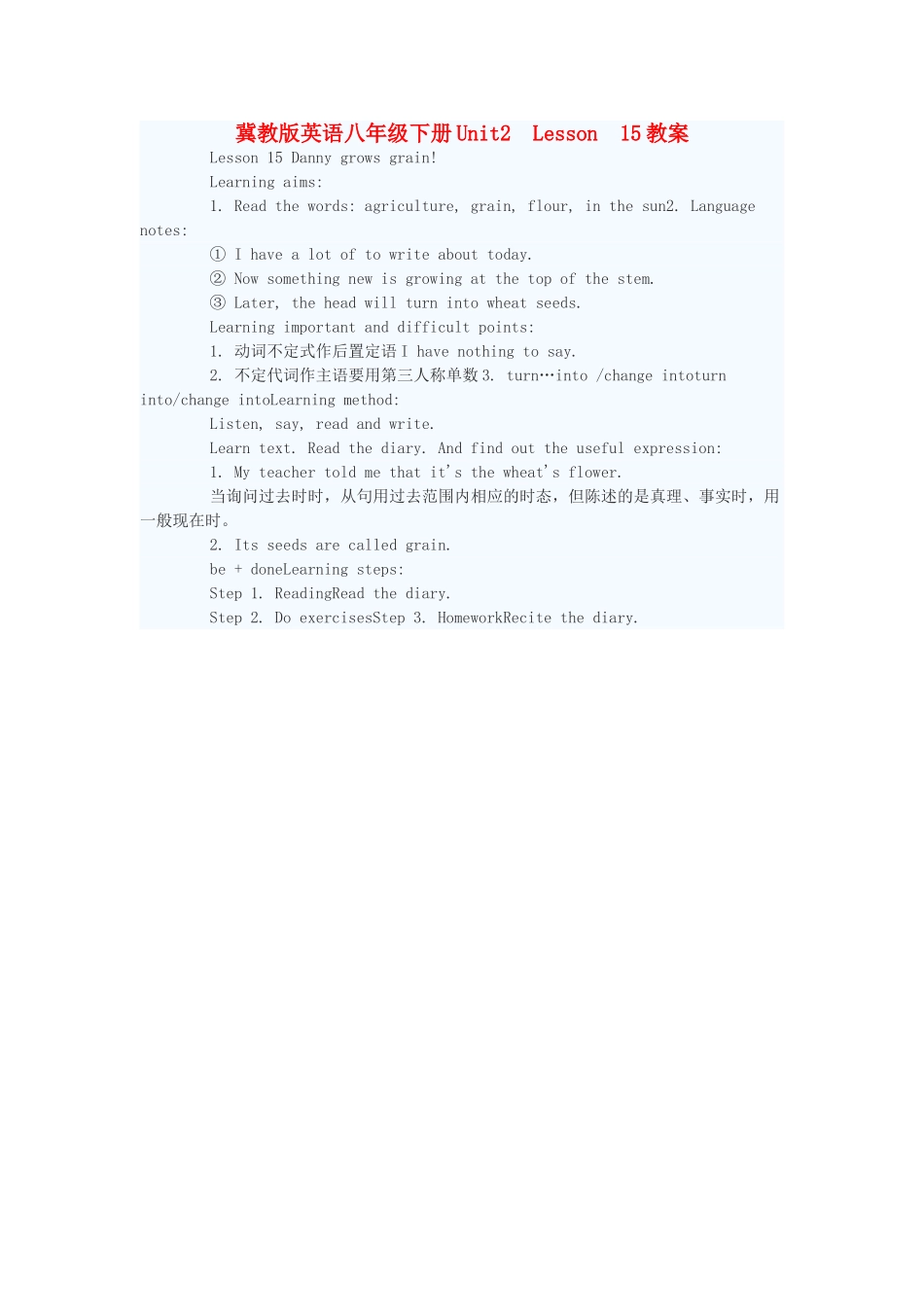 八年级英语下册 Unit2 Lesson 15教案 冀教版_第1页