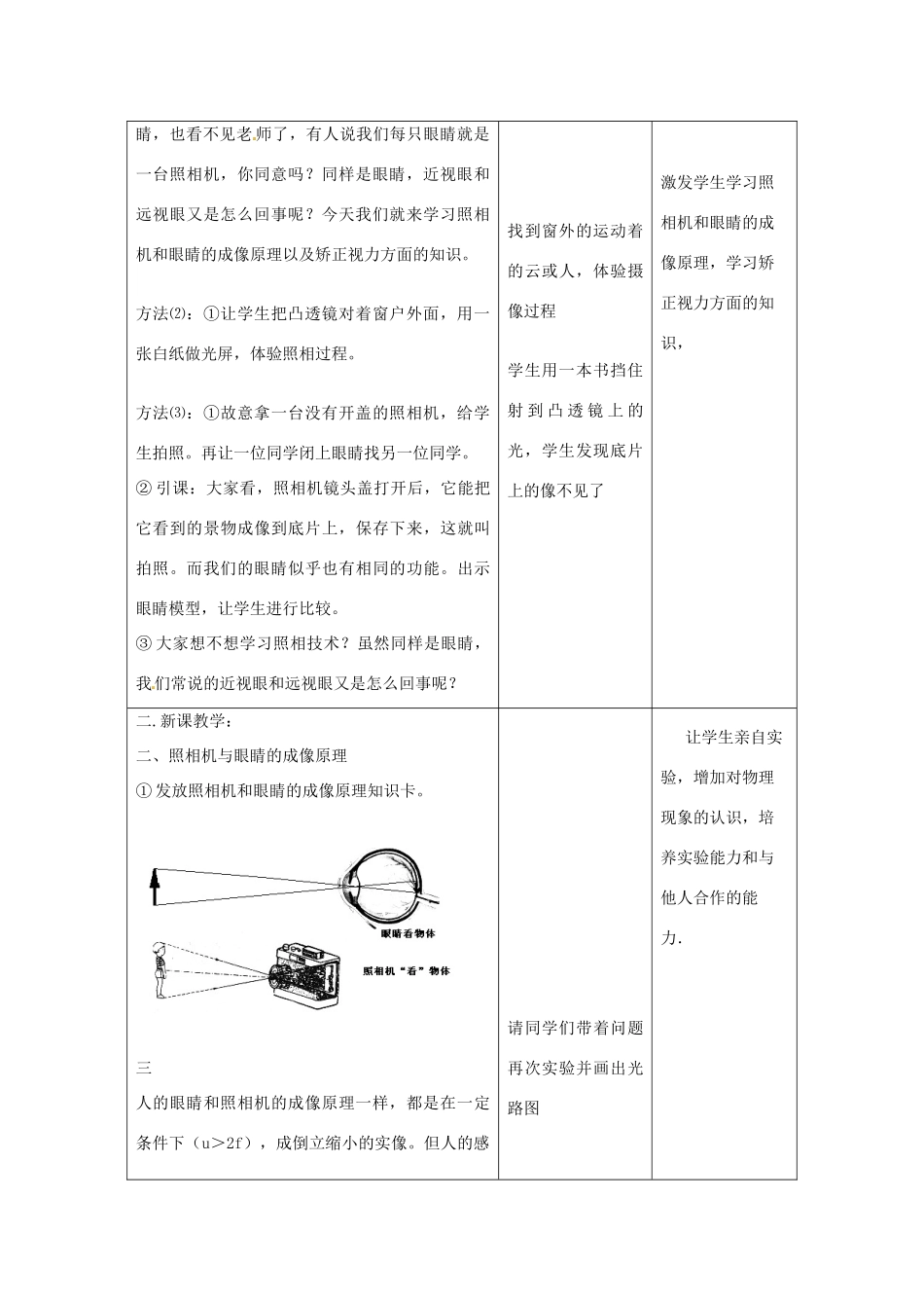 江苏省昆山市锦溪中学八年级物理上册 4.4 照相机与眼睛 视力的矫正教案 苏科版_第2页