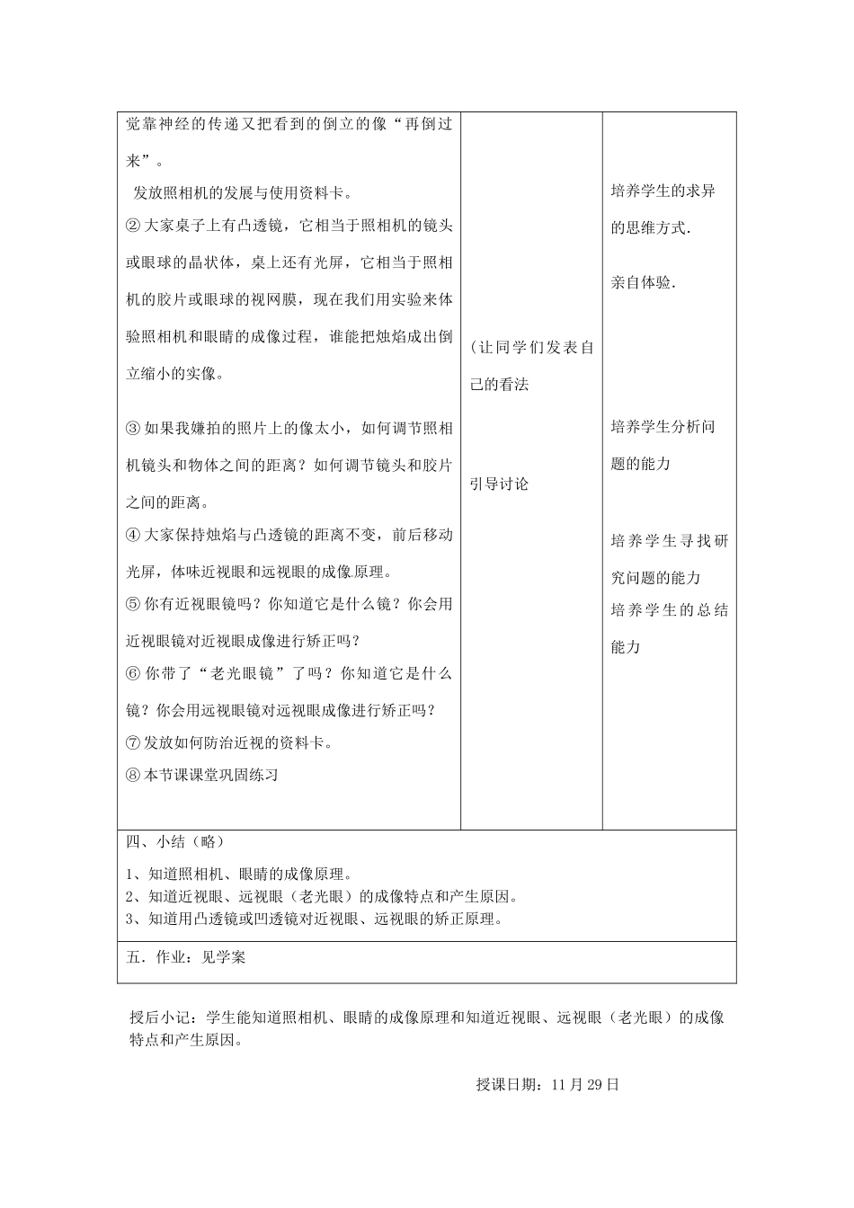 江苏省昆山市锦溪中学八年级物理上册 4.4 照相机与眼睛 视力的矫正教案 苏科版_第3页