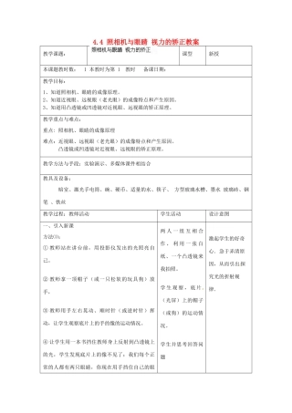 江苏省昆山市锦溪中学八年级物理上册 4.4 照相机与眼睛 视力的矫正教案 苏科版