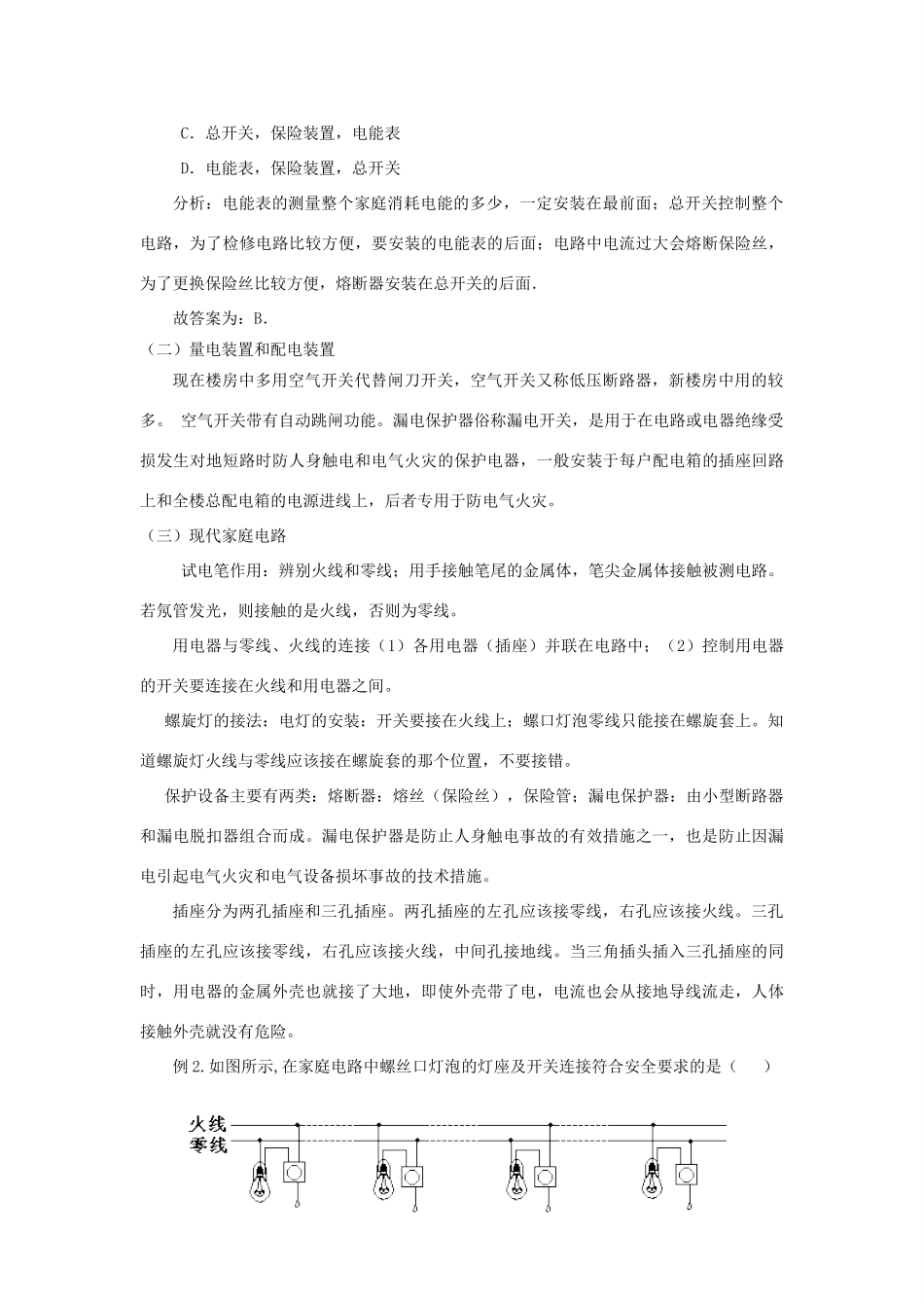 九年级物理下册 9.2 家庭电路教案 （新版）教科版-（新版）教科版初中九年级下册物理教案_第3页