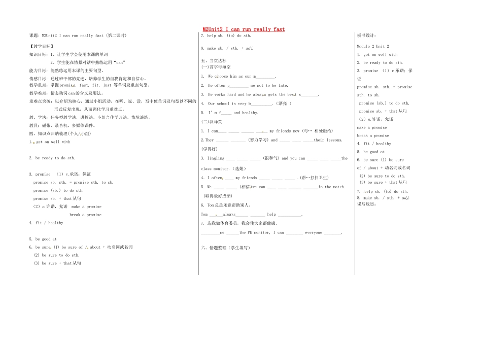七年级英语下册 Module 2 Unit 2 I can run really fast（第2课时）教案 （新版）外研版-（新版）外研版初中七年级下册英语教案_第1页