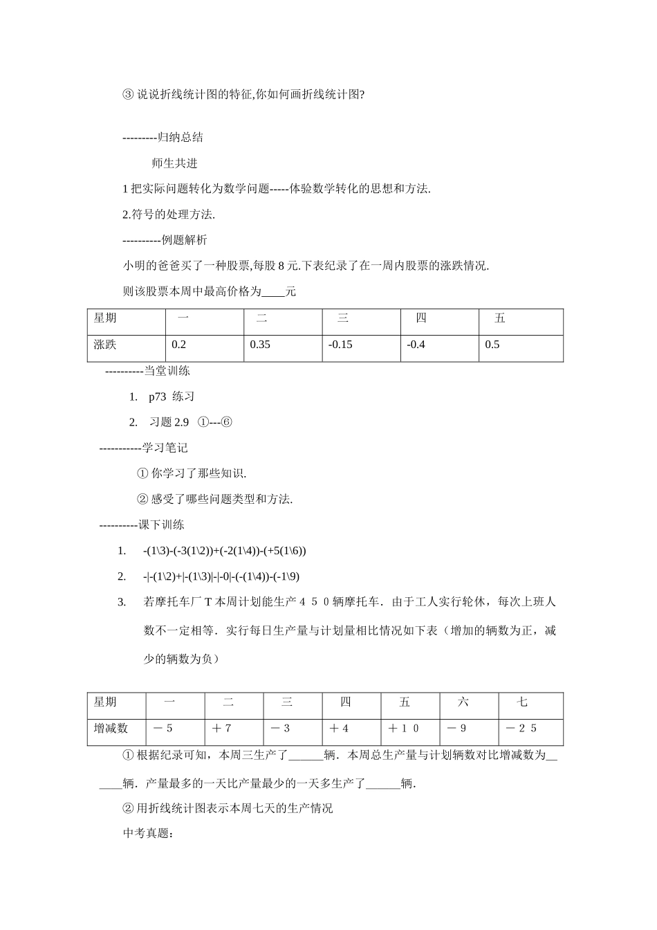 七年级数学上册1.3有理数的加减教案1人教版_第2页