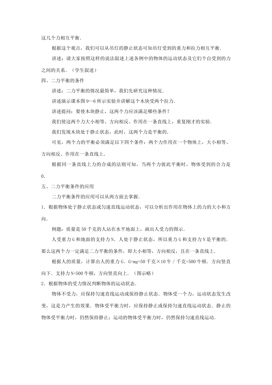 八年级物理：三、力的平衡——二力平衡教案 沪科版_第2页