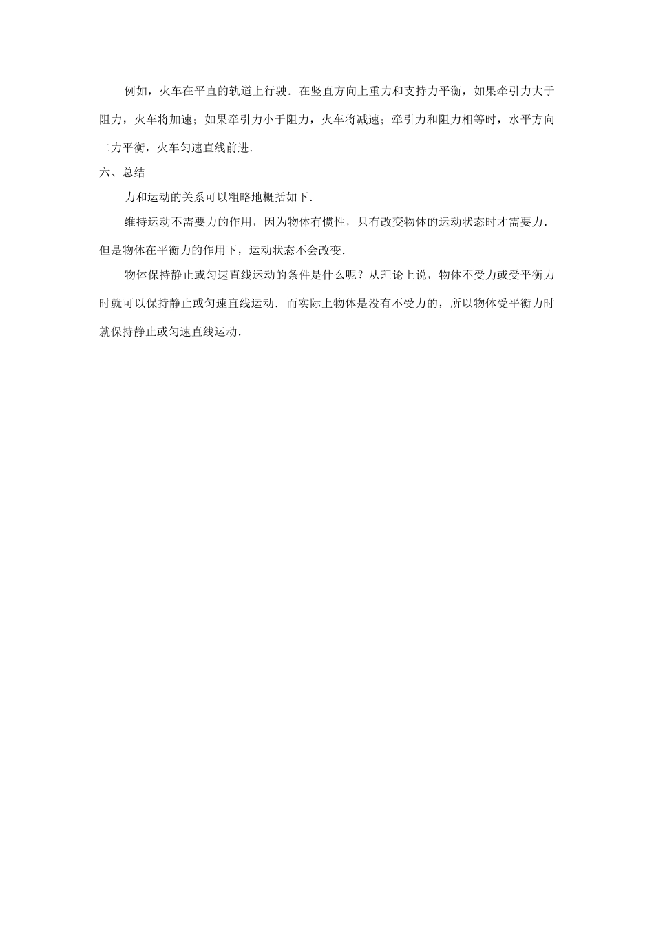 八年级物理：三、力的平衡——二力平衡教案 沪科版_第3页