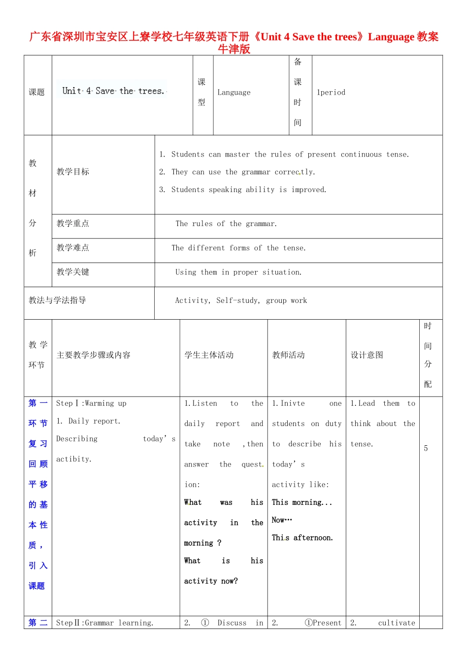 广东省深圳市宝安区上寮学校七年级英语下册《Unit 4 Save the trees》Language教案 牛津版_第1页