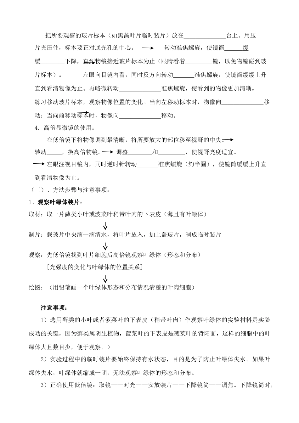 人教版高中生物必修1用高倍显微镜观察叶绿体和细胞质流动_第2页