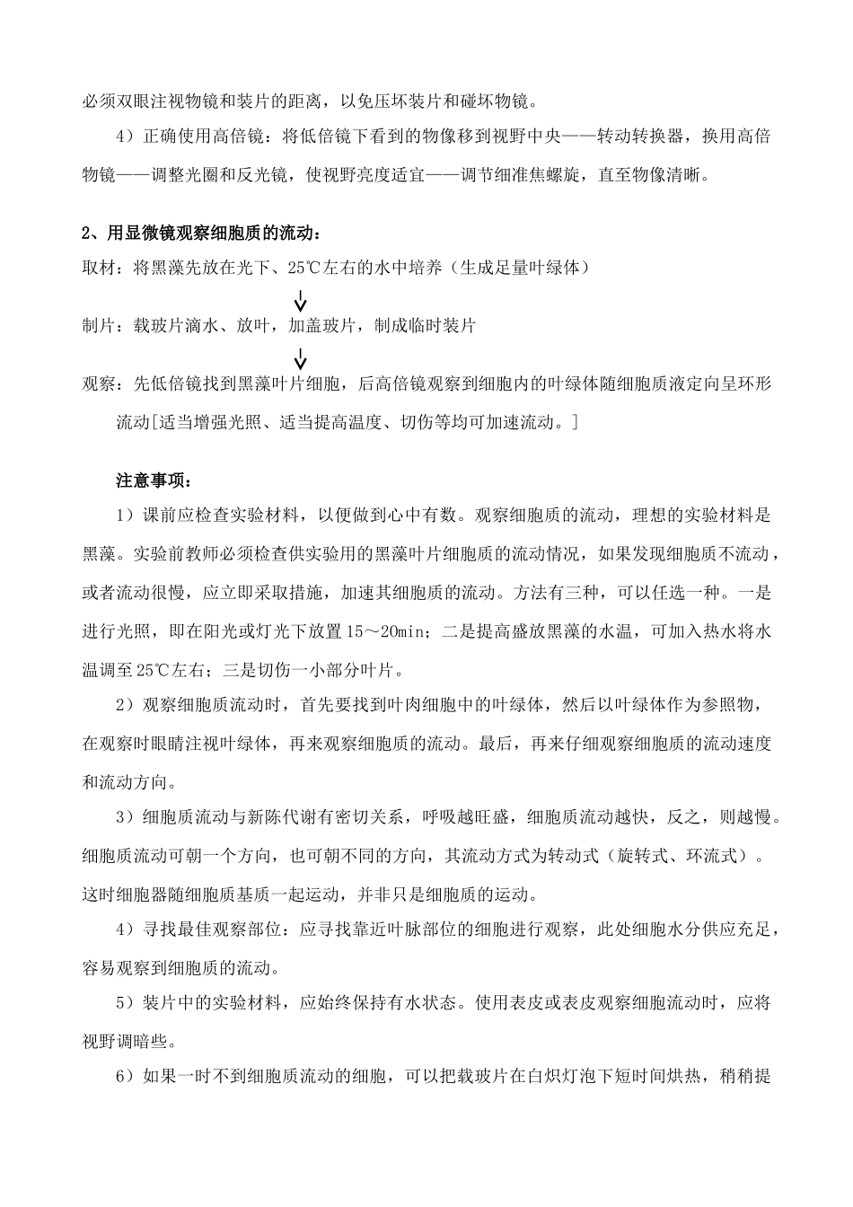 人教版高中生物必修1用高倍显微镜观察叶绿体和细胞质流动_第3页